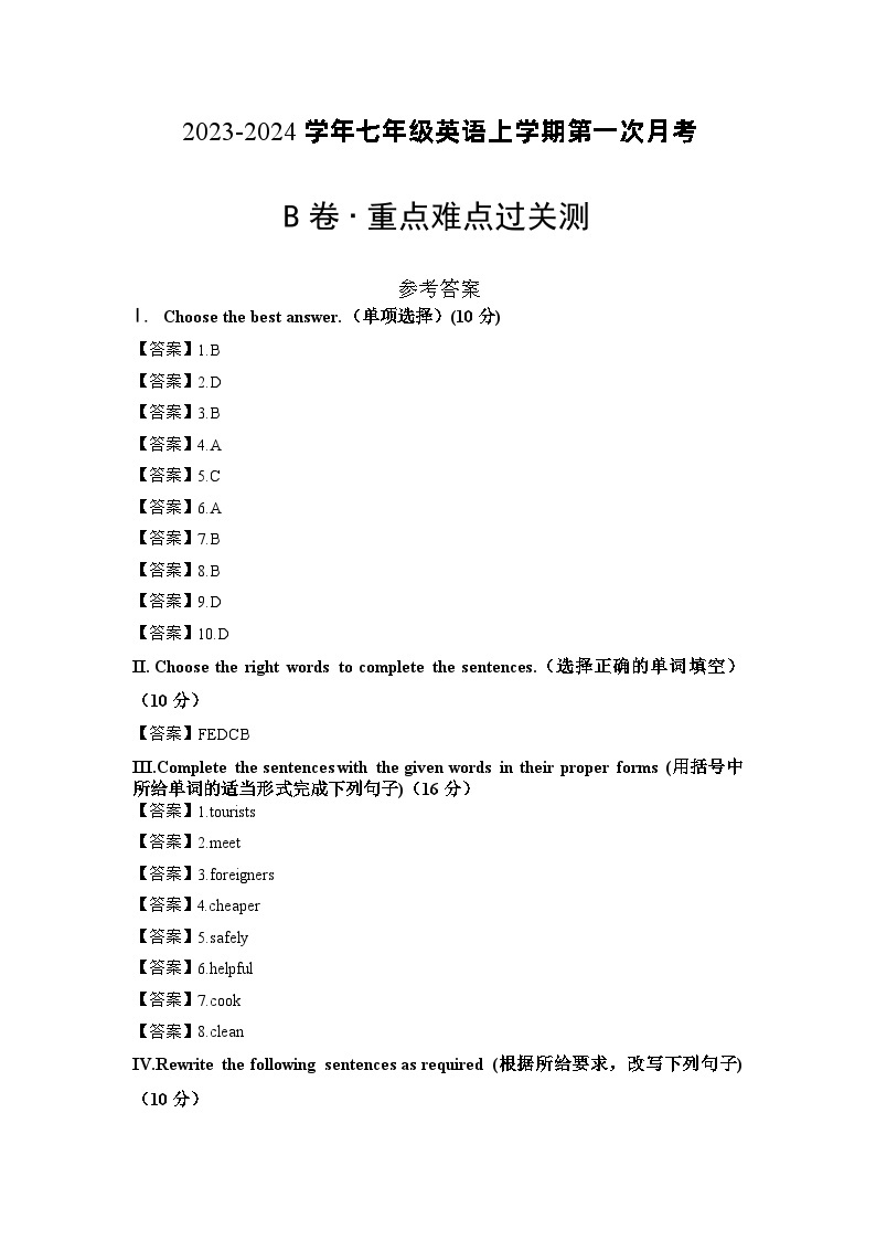 期中模拟卷02（上海专版）2023-2024学年七年级英语上学期期中模拟考试01