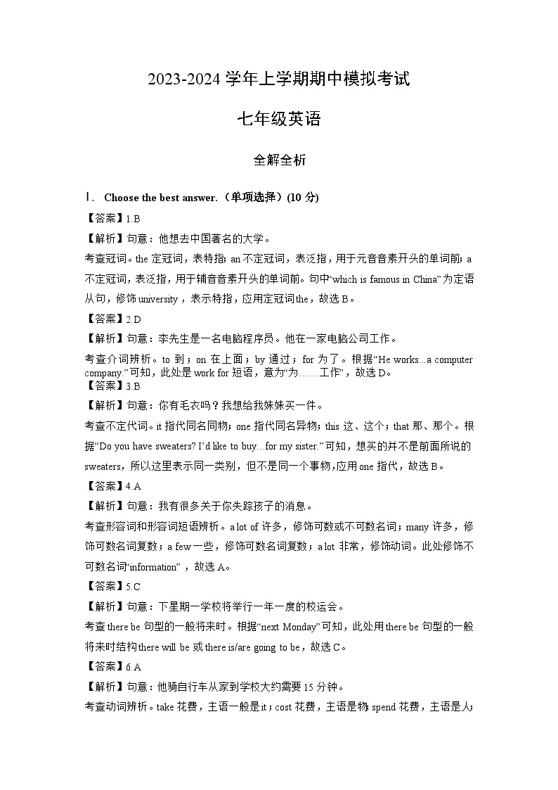 期中模拟卷02（上海专版）2023-2024学年七年级英语上学期期中模拟考试01