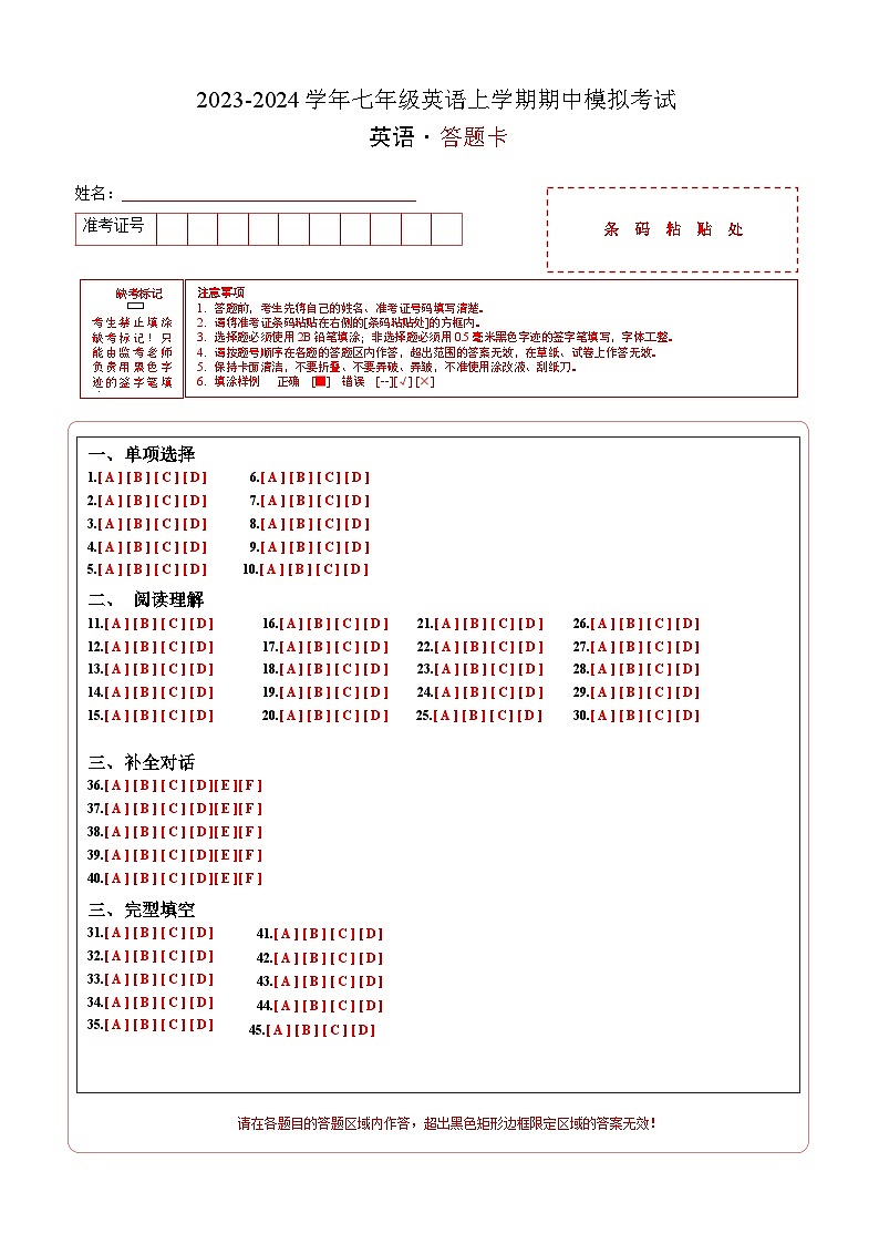期中模拟卷(湖南专用)(人教版)2023-2024学年七年级英语上学期期中模拟考试01