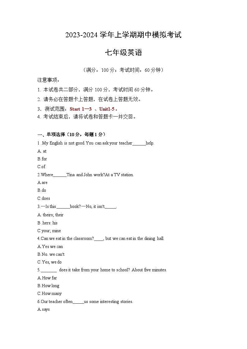 期中模拟卷(湖南专用)(人教版)2023-2024学年七年级英语上学期期中模拟考试01