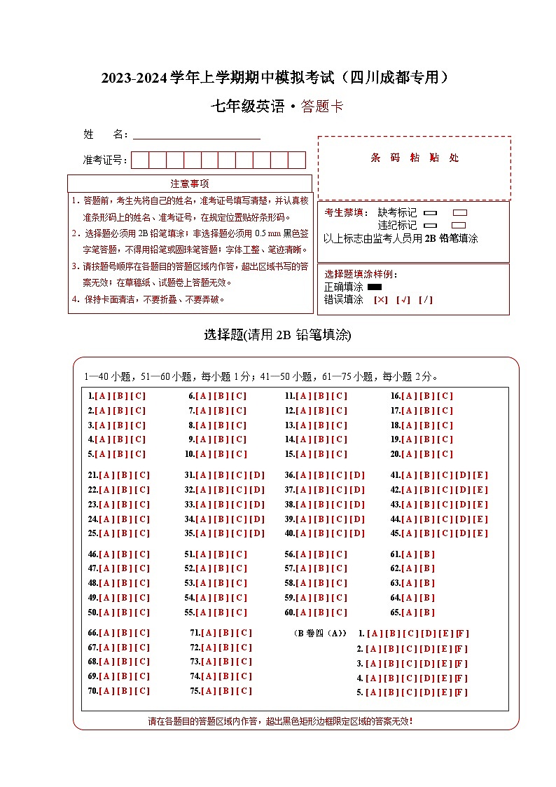 期中模拟卷(四川成都专用)(答题卡)第1页