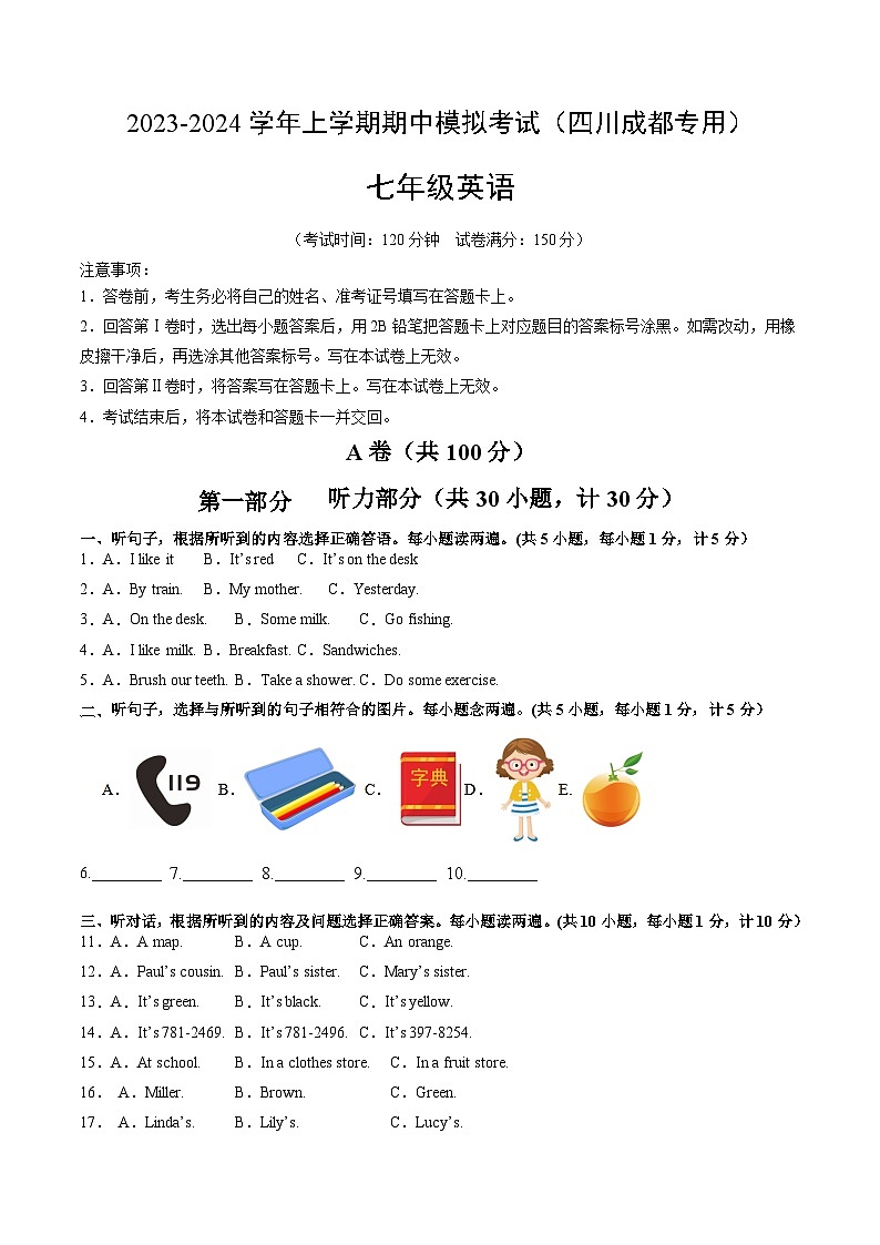 期中模拟卷(四川成都专用)(考试版)A4版第1页