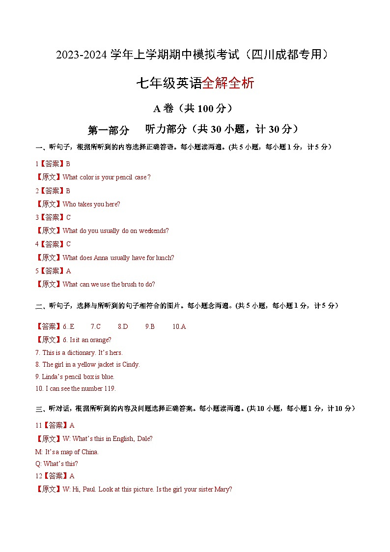 期中模拟卷(四川成都专用)(全解全析)第1页