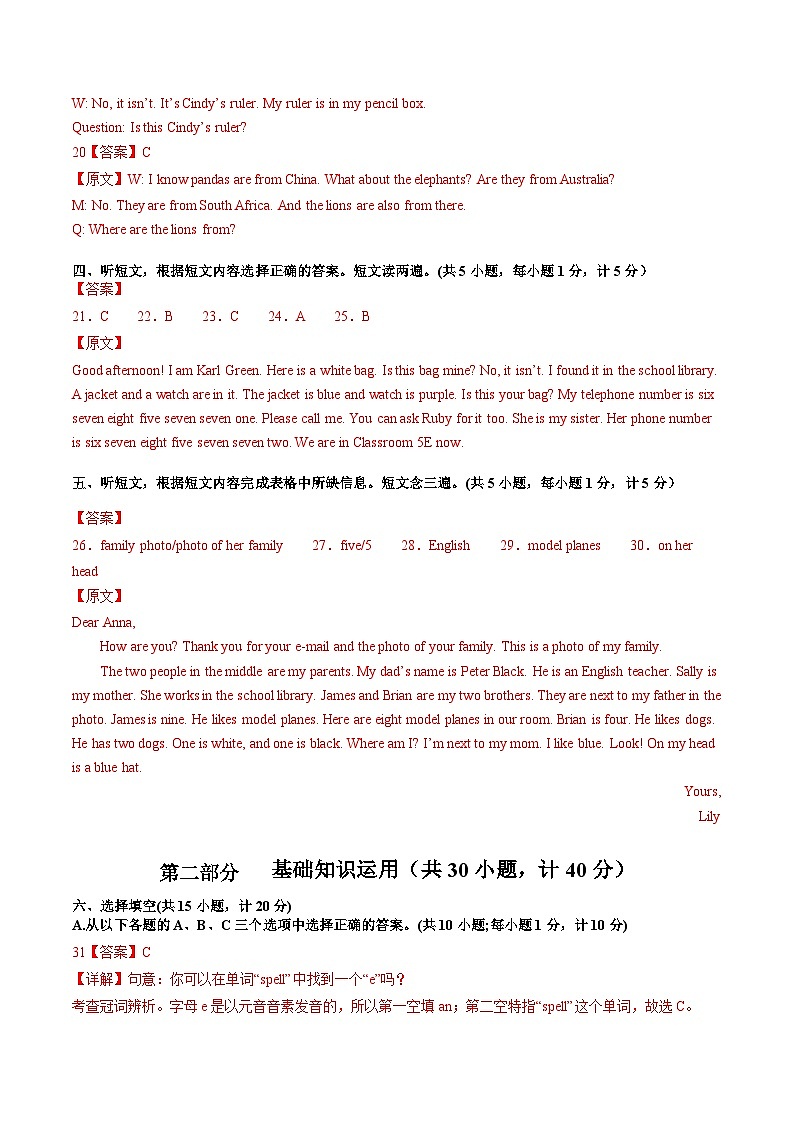 期中模拟卷(四川成都专用)(全解全析)第3页