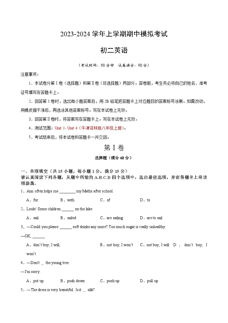 【期中真题】（南京专用）2023-2024学年八年级英语上册 测试卷 卷0101