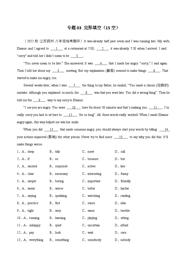 【期中真題】（江蘇專用）2023-2024學(xué)年八年級(jí)英語(yǔ)上冊(cè) 期中真題分類專題匯編 專題03 完形填空（15空）第1頁(yè)