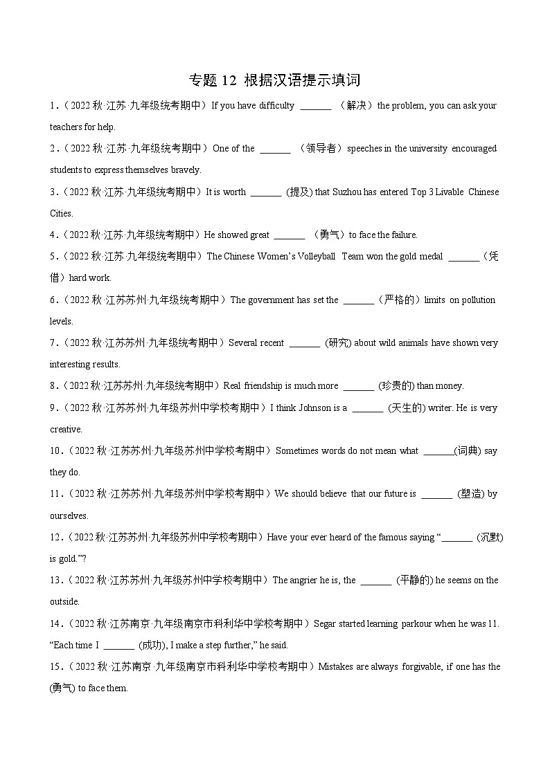 【期中真题】(江苏专用)2023-2024学年九年级英语上册 期中真题分类专题汇编 专题12 根据汉语提示填词01