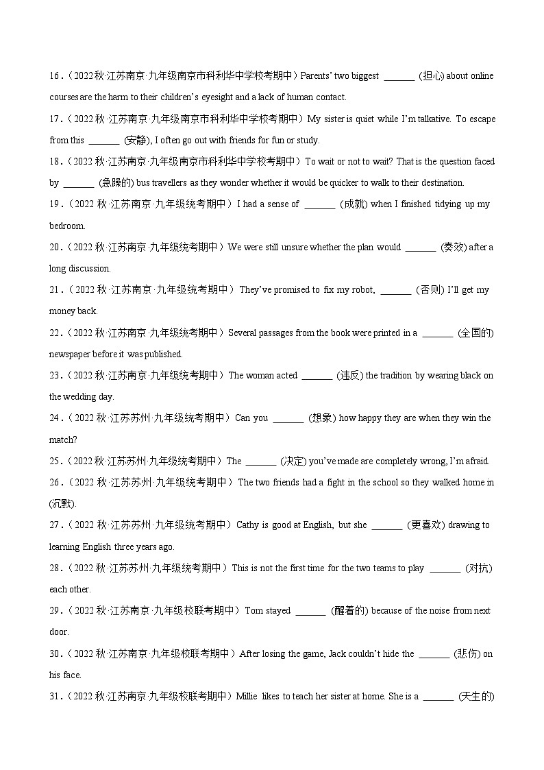 【期中真题】(江苏专用)2023-2024学年九年级英语上册 期中真题分类专题汇编 专题12 根据汉语提示填词02