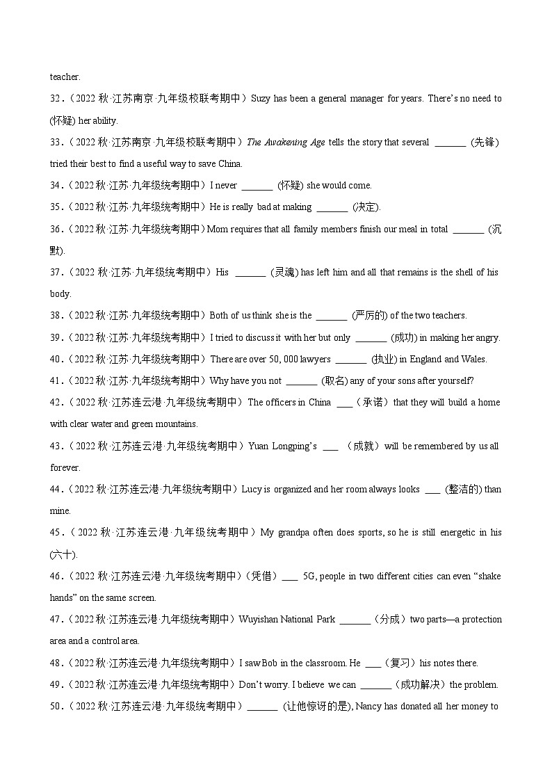 【期中真题】(江苏专用)2023-2024学年九年级英语上册 期中真题分类专题汇编 专题12 根据汉语提示填词03