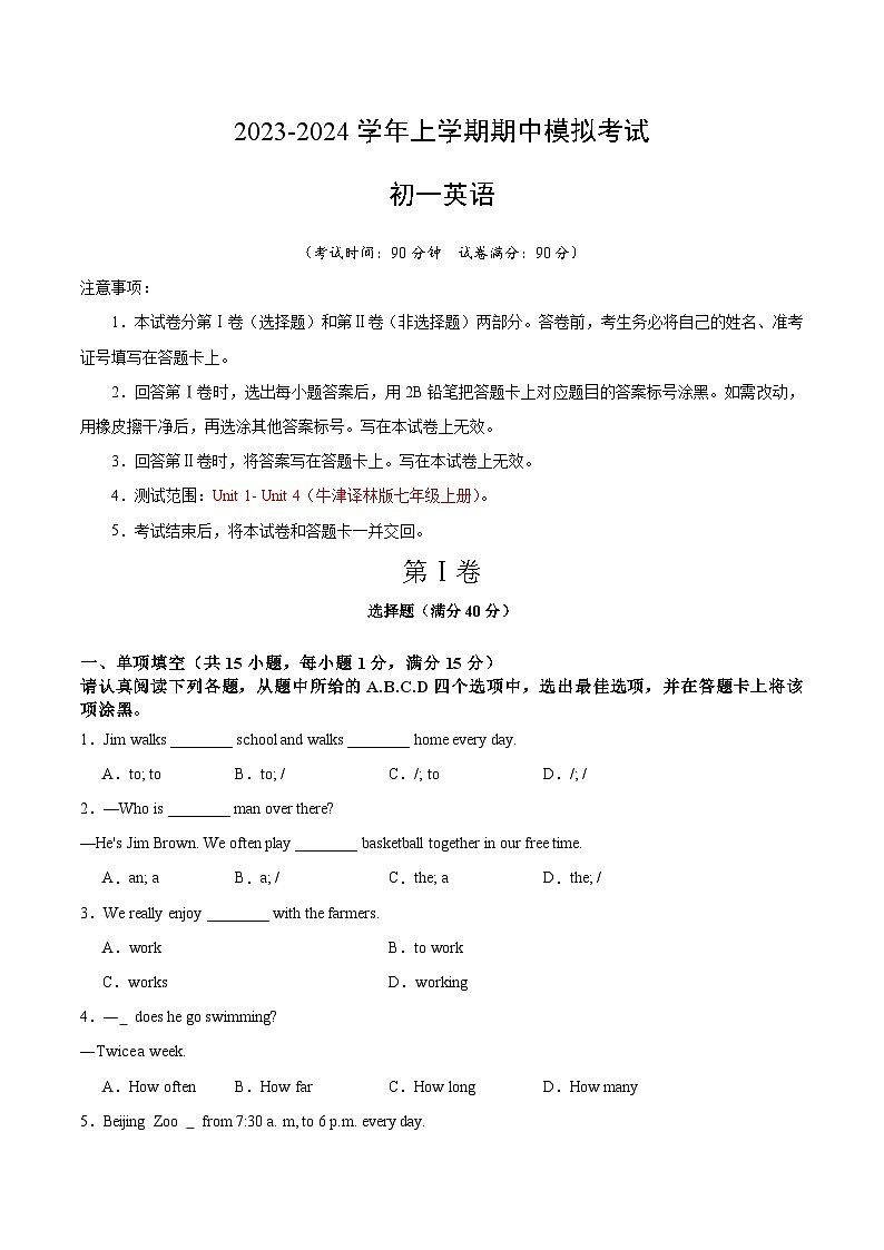 【期中真题】(江苏专用)2023-2024学年七年级英语上册 期中模拟卷01(南京专用)01