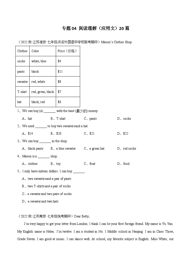 【期中真题】(江苏专用)2023-2024学年七年级英语上册 期中真题分类专题汇编 专题04 阅读理解(应用文)20篇01