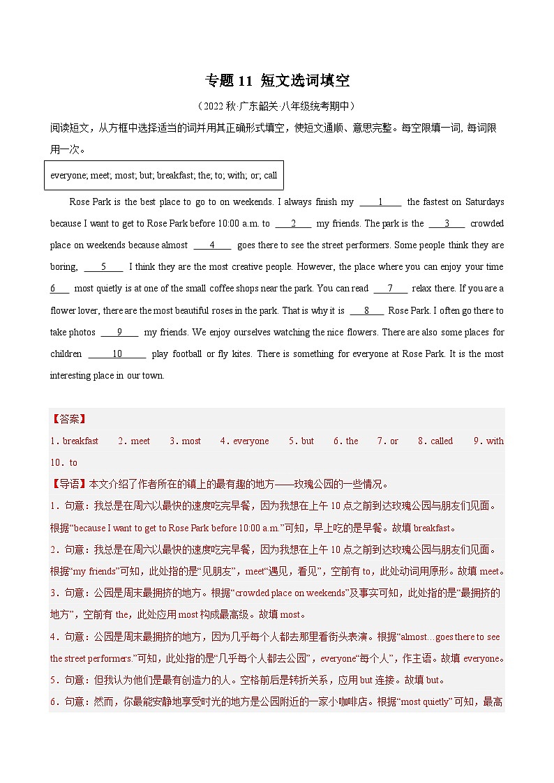 【期中真题】(全国通用)2023-2024学年八年级英语上册 期中真题分类专题汇编 专题11 短文选词填空-试卷.zip01