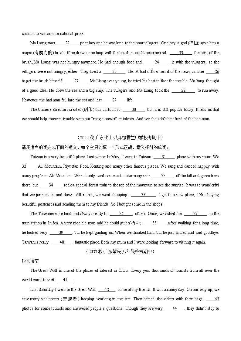 【期中真题】(全国通用)2023-2024学年八年级英语上册 期中真题分类专题汇编 专题14 短文语境提示填空-试卷.zip02