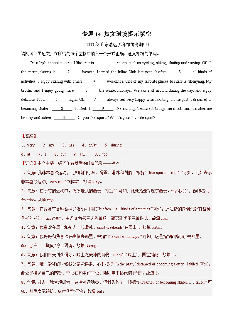 【期中真题】(全国通用)2023-2024学年八年级英语上册 期中真题分类专题汇编 专题14 短文语境提示填空-试卷.zip01