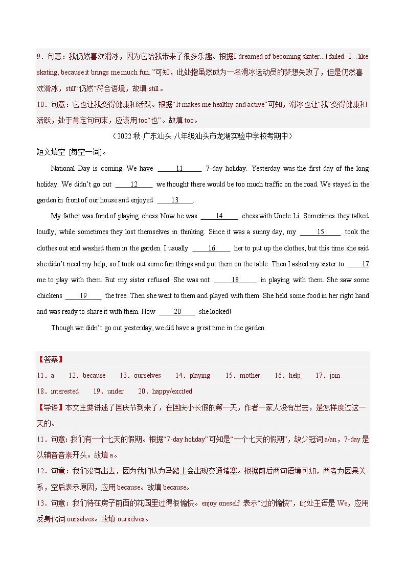 【期中真题】(全国通用)2023-2024学年八年级英语上册 期中真题分类专题汇编 专题14 短文语境提示填空-试卷.zip02