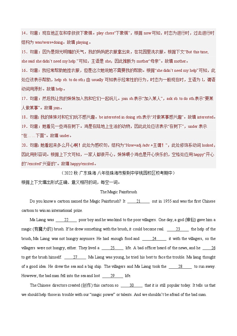 【期中真题】(全国通用)2023-2024学年八年级英语上册 期中真题分类专题汇编 专题14 短文语境提示填空-试卷.zip03