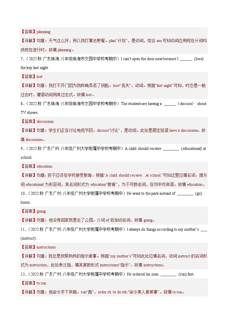 【期中真题】(全国通用)2023-2024学年八年级英语上册 期中真题分类专题汇编 专题16 用所给单词适当形式填空(解析版)第2页