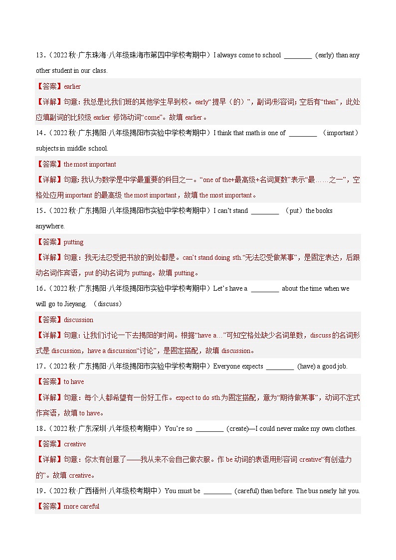【期中真题】(全国通用)2023-2024学年八年级英语上册 期中真题分类专题汇编 专题16 用所给单词适当形式填空(解析版)第3页