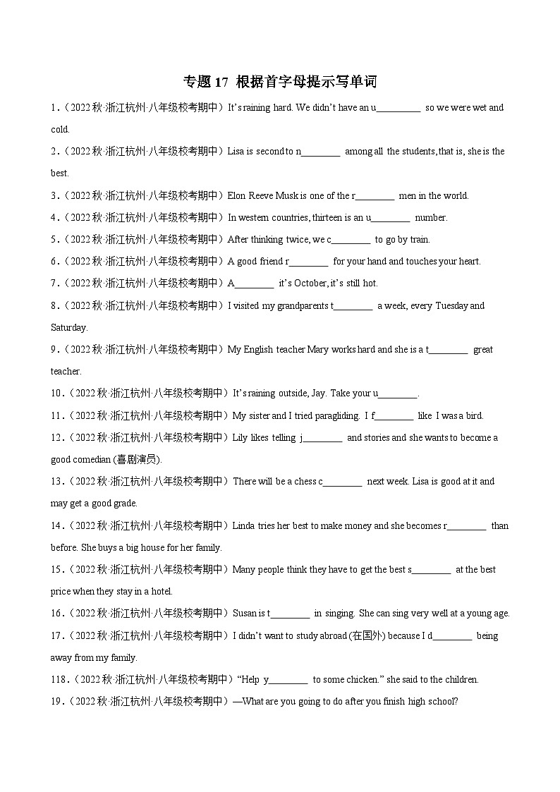 【期中真题】(全国通用)2023-2024学年八年级英语上册 期中真题分类专题汇编 专题17 根据首字母提示写单词-试卷.zip01