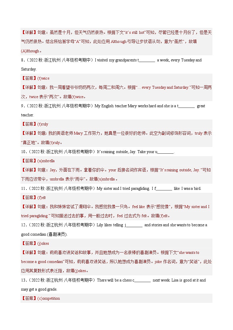 【期中真题】(全国通用)2023-2024学年八年级英语上册 期中真题分类专题汇编 专题17 根据首字母提示写单词-试卷.zip02
