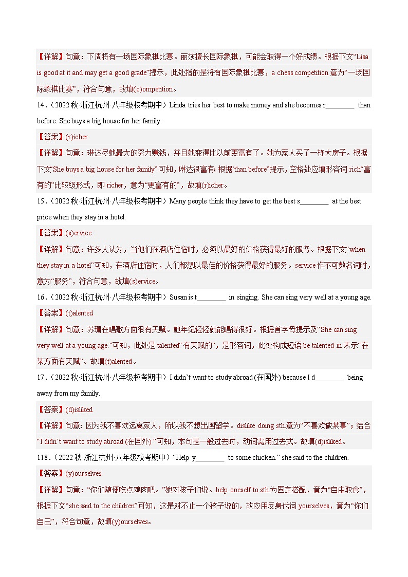 【期中真题】(全国通用)2023-2024学年八年级英语上册 期中真题分类专题汇编 专题17 根据首字母提示写单词-试卷.zip03