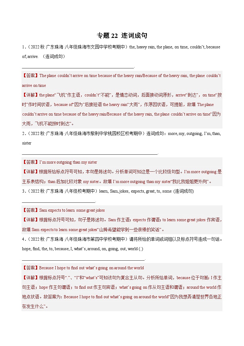 【期中真题】(全国通用)2023-2024学年八年级英语上册 期中真题分类专题汇编 专题22 连词成句(解析版)第1页