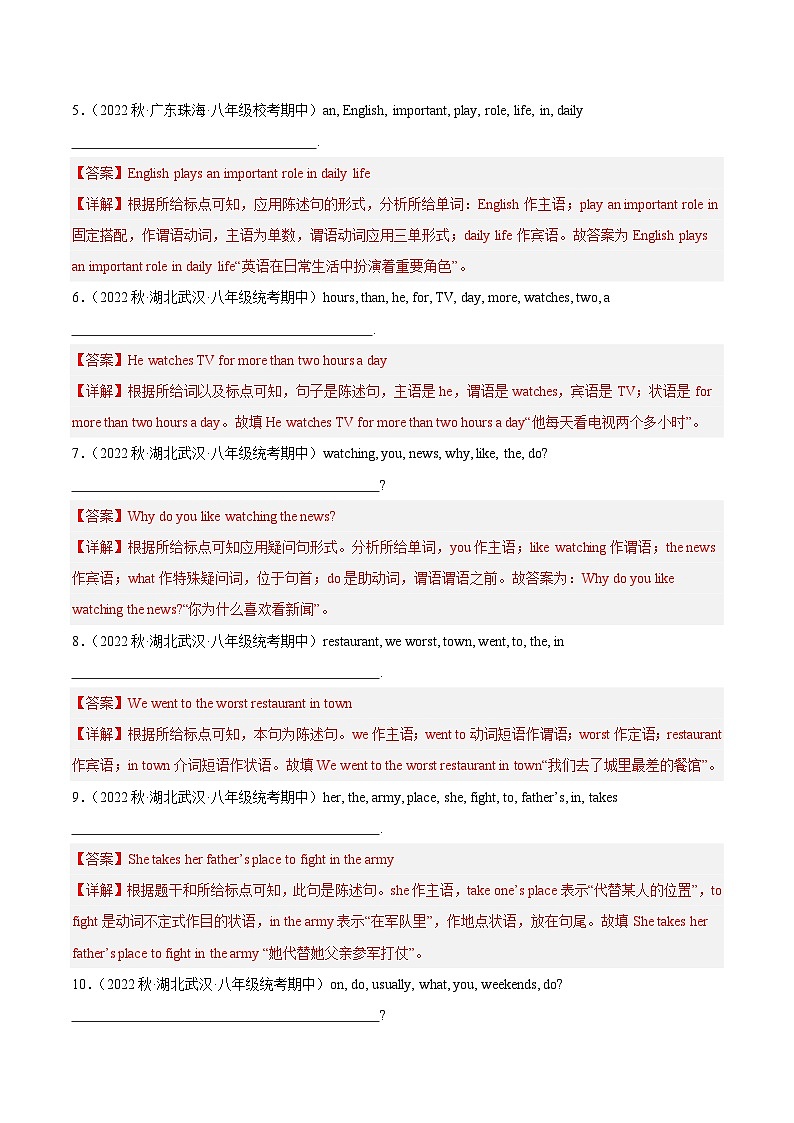【期中真题】(全国通用)2023-2024学年八年级英语上册 期中真题分类专题汇编 专题22 连词成句(解析版)第2页