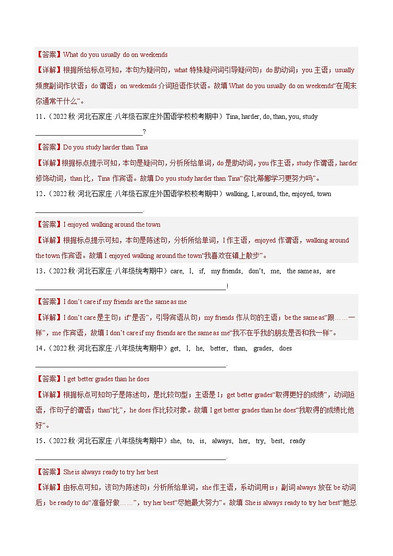 【期中真题】(全国通用)2023-2024学年八年级英语上册 期中真题分类专题汇编 专题22 连词成句(解析版)第3页