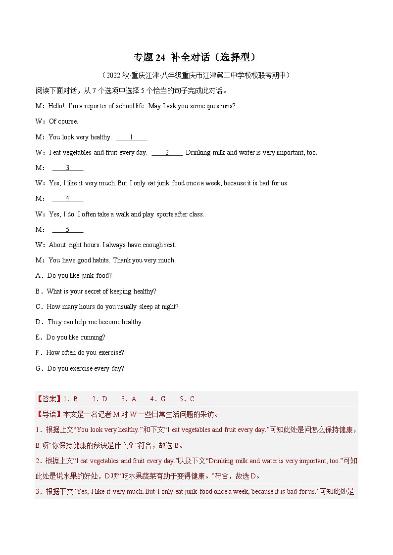 【期中真题】(全国通用)2023-2024学年八年级英语上册 期中真题分类专题汇编 专题24 补全对话(选择型)(解析版)第1页