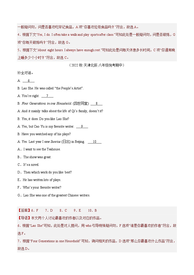 【期中真题】(全国通用)2023-2024学年八年级英语上册 期中真题分类专题汇编 专题24 补全对话(选择型)(解析版)第2页