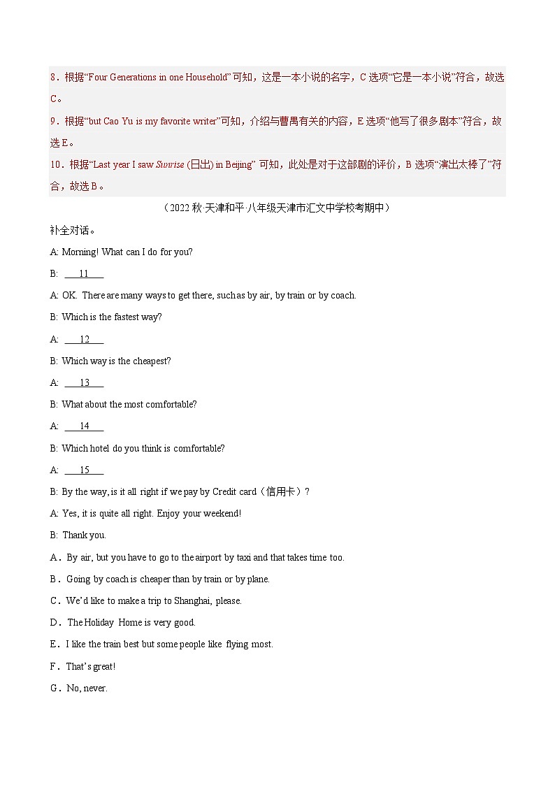 【期中真题】(全国通用)2023-2024学年八年级英语上册 期中真题分类专题汇编 专题24 补全对话(选择型)(解析版)第3页