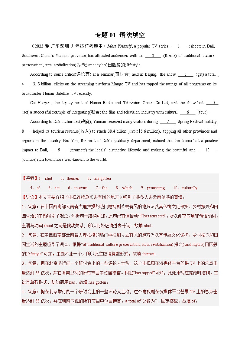 【期中真题】(全国通用)2023-2024学年九年级英语上册 期中真题分类专题汇编 专题01 语法填空.zip01