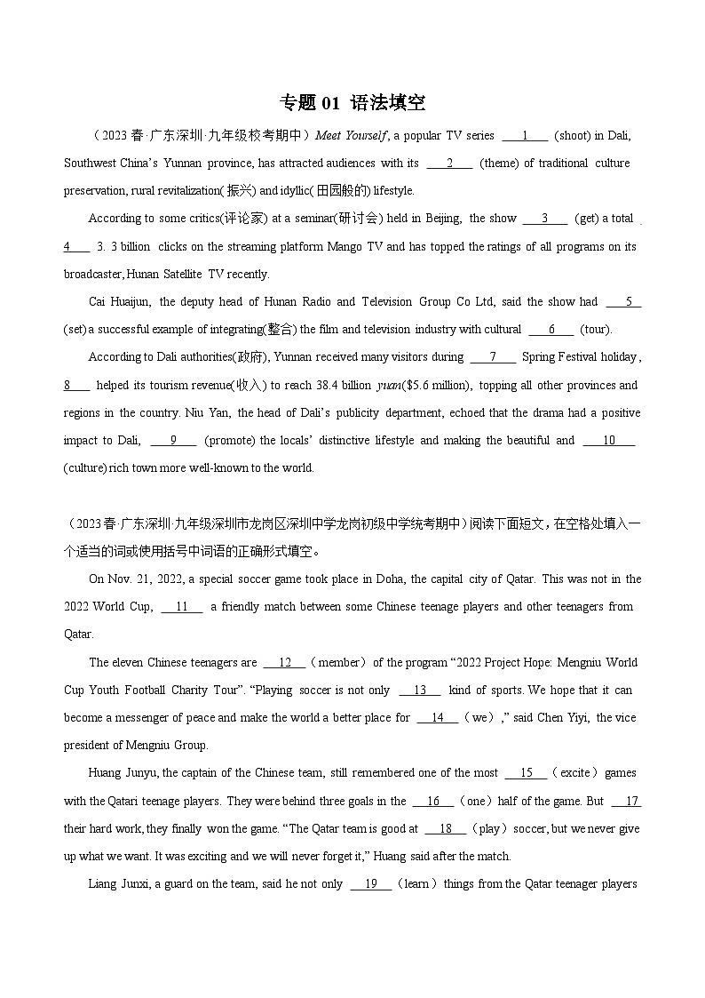 【期中真题】(全国通用)2023-2024学年九年级英语上册 期中真题分类专题汇编 专题01 语法填空.zip01