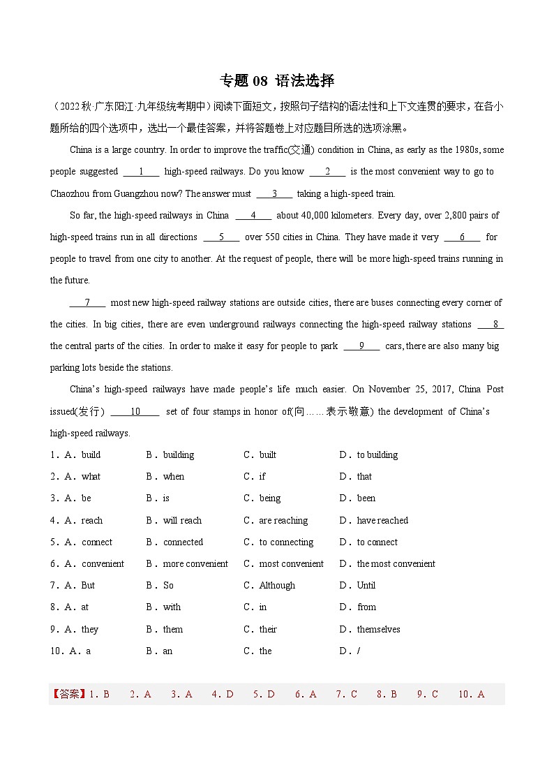 【期中真题】(全国通用)2023-2024学年九年级英语上册 期中真题分类专题汇编 专题08 语法选择.zip01