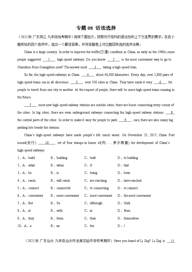 【期中真题】(全国通用)2023-2024学年九年级英语上册 期中真题分类专题汇编 专题08 语法选择.zip01