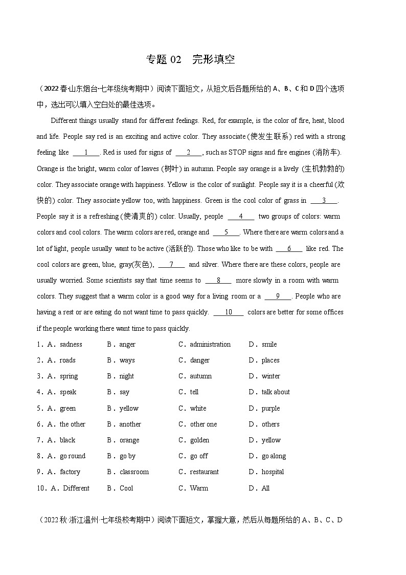 【期中真题】(全国通用)2023-2024学年七年级英语上学期期中真题分类汇编 专题02 完形填空-试卷.zip01