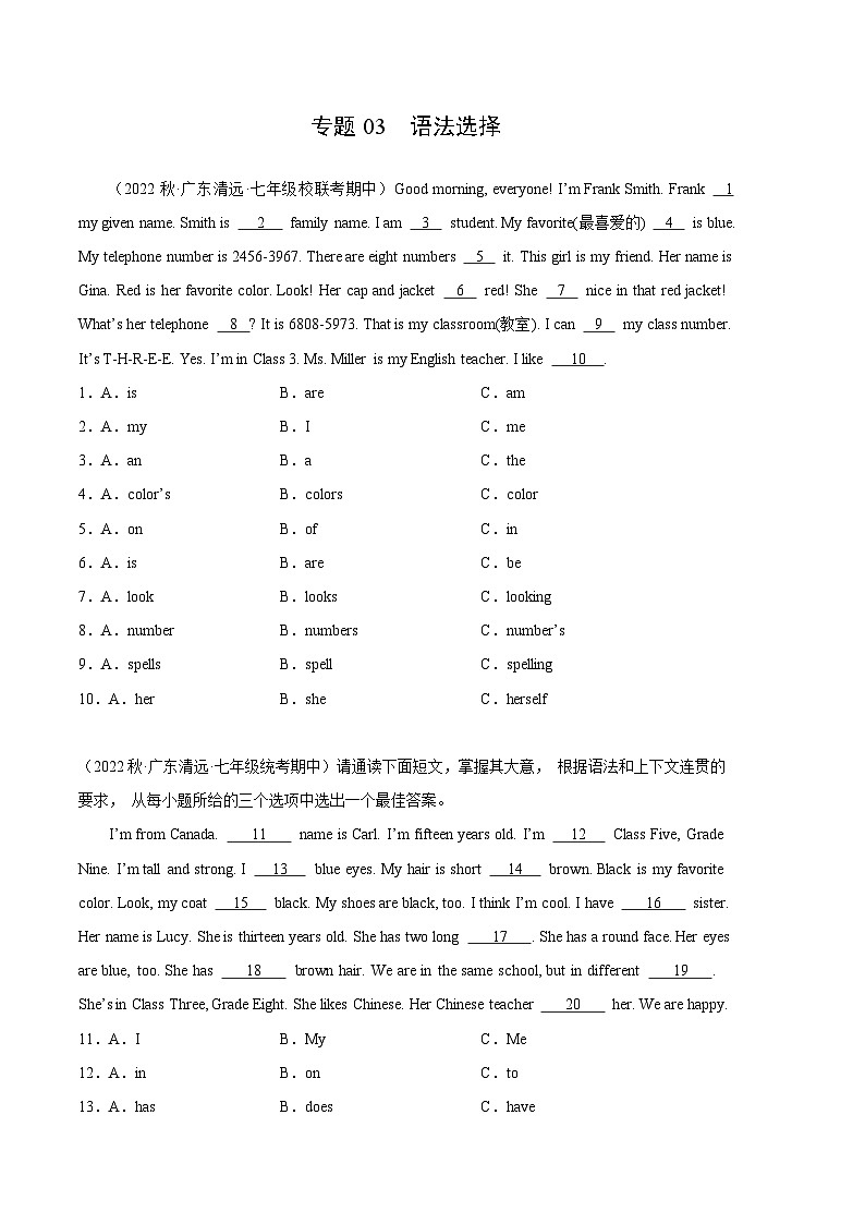 【期中真题】(全国通用)2023-2024学年七年级英语上学期期中真题分类汇编 专题03 语法选择-试卷.zip01