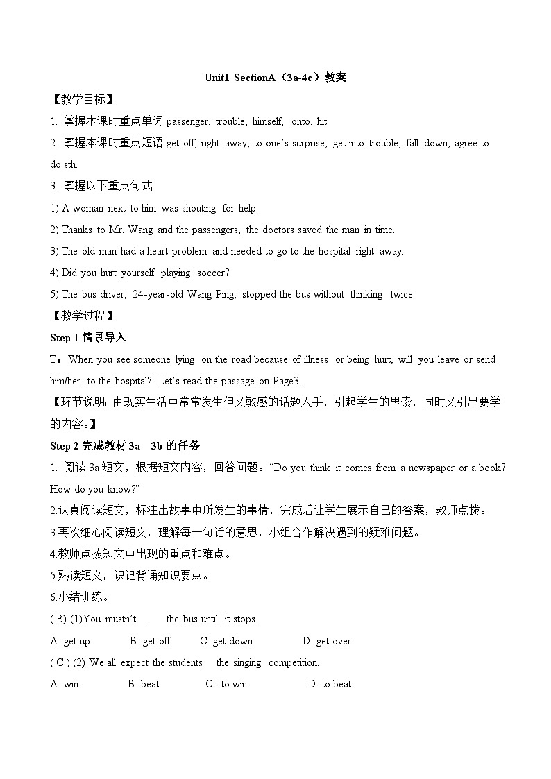 人教新目标(Go for it)版八年级下册 Unit1_SectionA(3a-4c)教案01