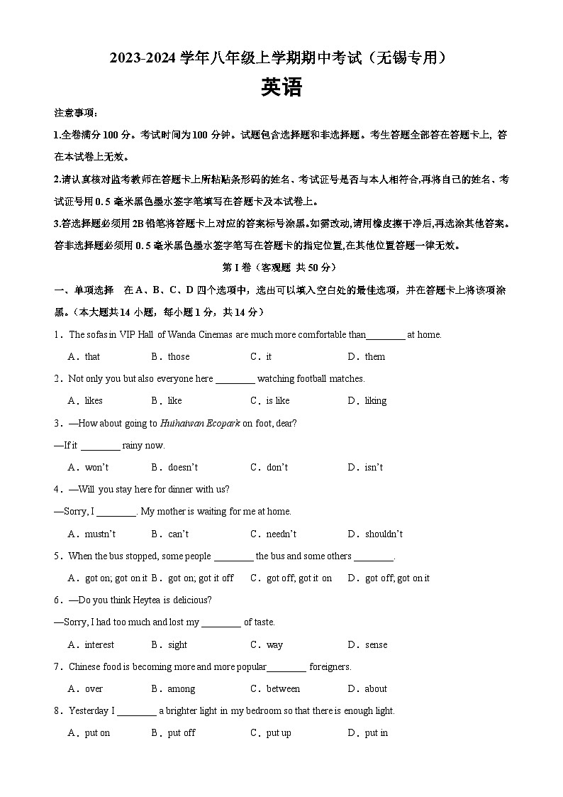 八年級(jí)英語(yǔ)上學(xué)期期中考試03（無(wú)錫專用）-2023-2024學(xué)年八年級(jí)英語(yǔ)上冊(cè)單元重難點(diǎn)易錯(cuò)題精練（牛津譯林版）第1頁(yè)