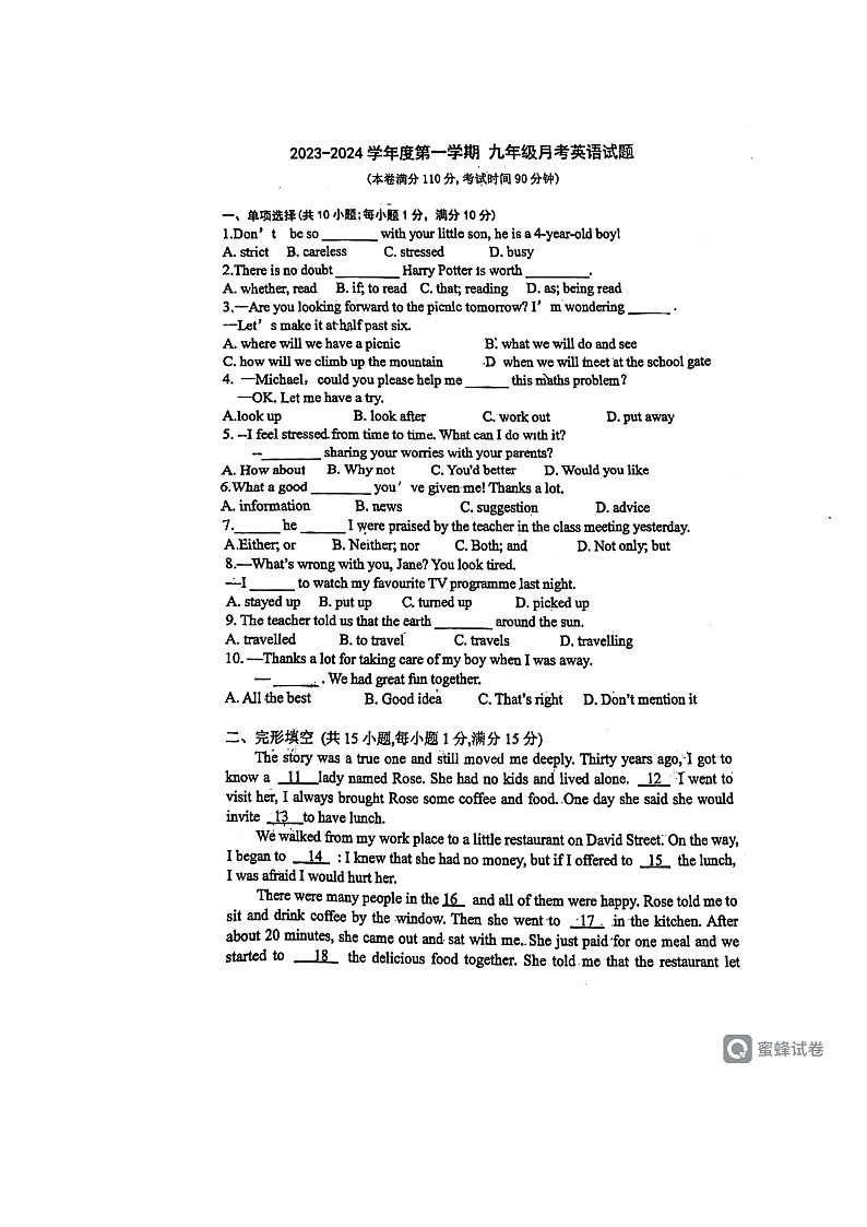江苏省徐州市铜山区清华中学2023-2024学年上学期九年级第一次月考英语试题第1页