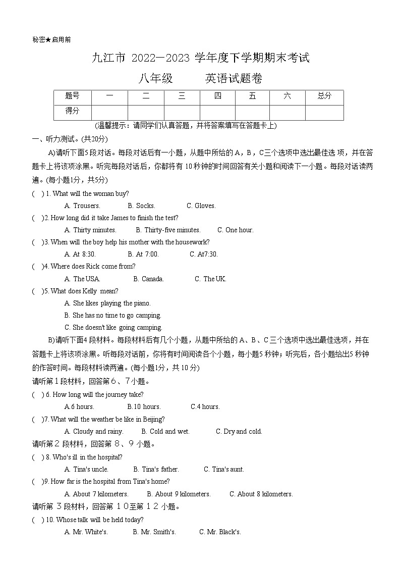江西省九江市2022-2023学年八年级下学期6月期末英语试题第1页