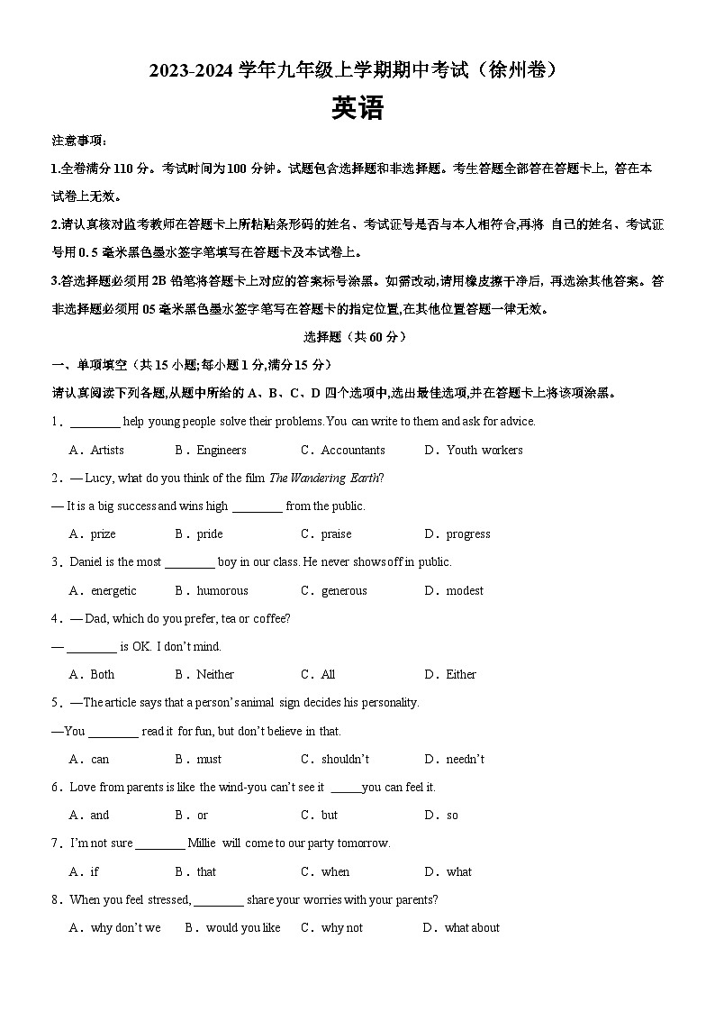 九年级英语上学期期中考试03(徐州卷)-2023-2024学年九年级英语上册单元重难点易错题精练(牛津译林版)第1页
