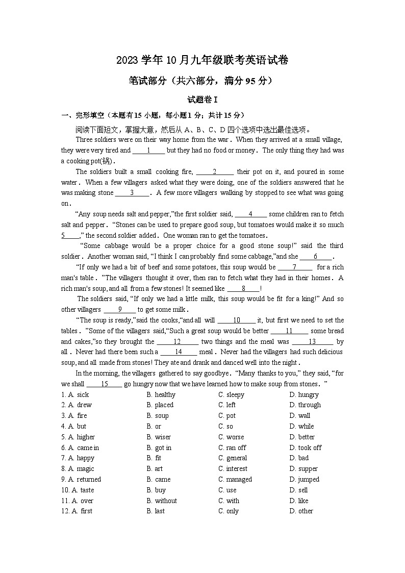 浙江省宁波市海曙区2023-2024学年九年级上学期10月英语月考试题第1页
