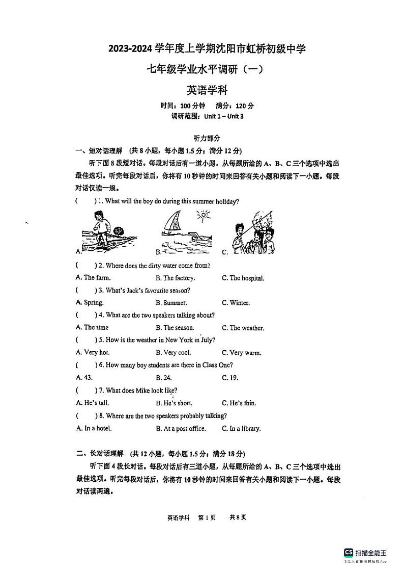 辽宁省沈阳市虹桥中学2023-2024学年七年级上学期期中考试英语试卷第1页