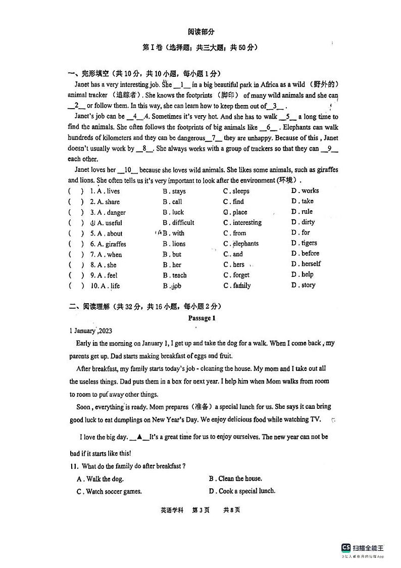 辽宁省沈阳市虹桥中学2023-2024学年七年级上学期期中考试英语试卷第3页