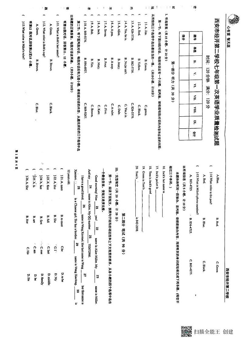 陕西省西安市未央区经开第二学校2023-2024学年七年级上学期英语第一次月考试卷第1页