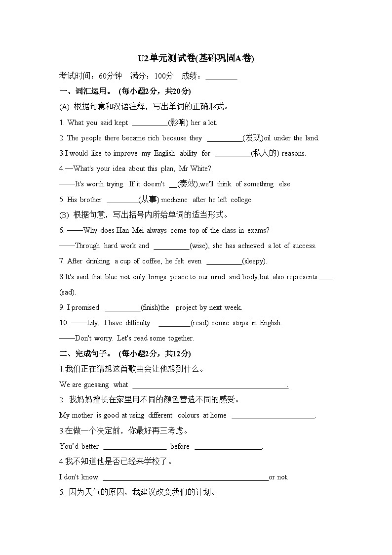 U2单元测试卷(基础巩固A卷)九年级上册译林版英语带答案第1页