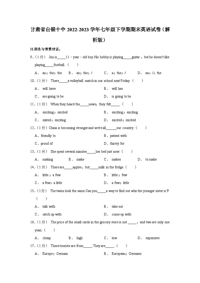 甘肃省白银十中2022-2023学年七年级下学期期末英语试卷第1页