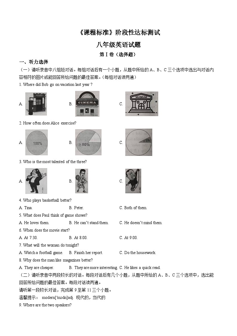 山东省济宁市泗水县2022-2023学年八年级上学期期中考试英语试题第1页