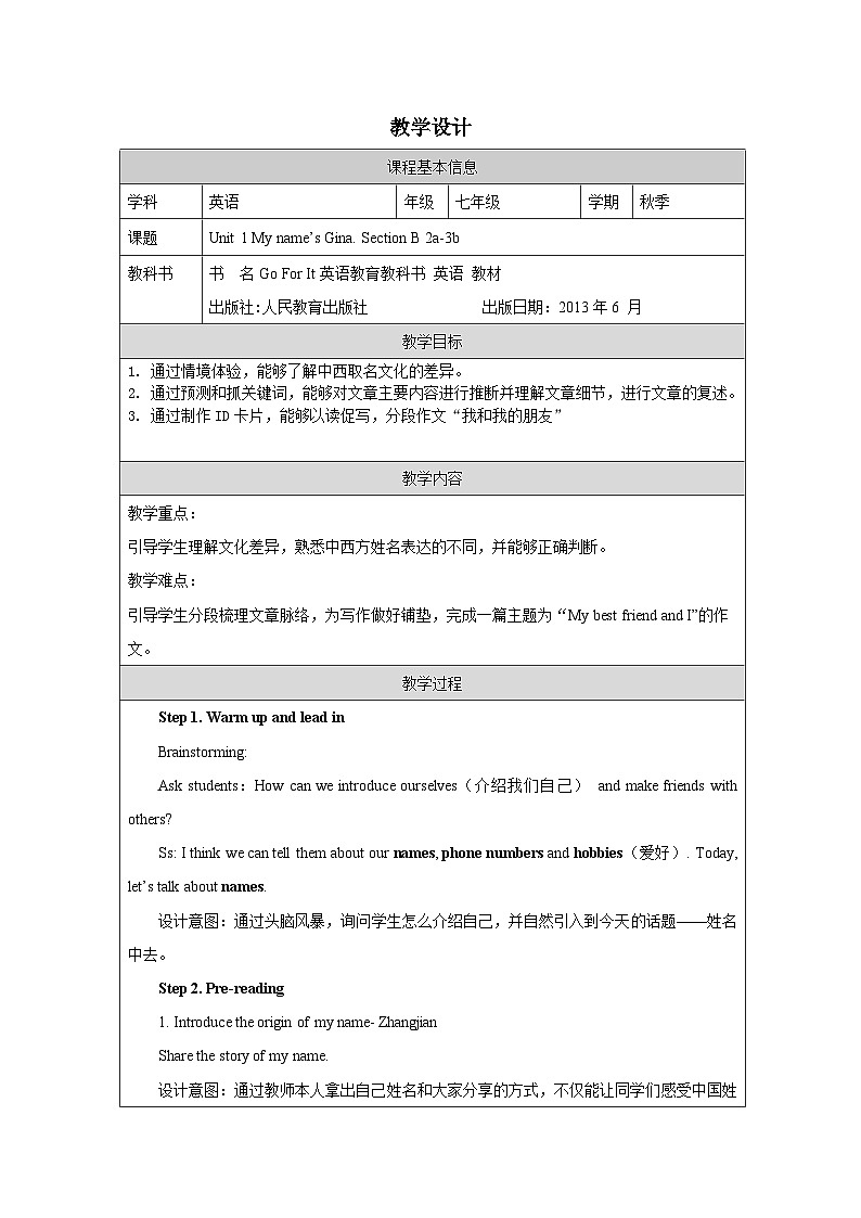 Unit 1 My name’s Gina Section B 2a-3b教学设计 人教版英语七年级上册01